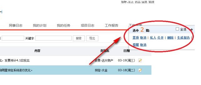 worklog工作日志管理 8.5 免费版