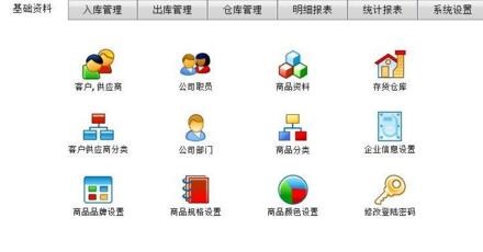 金友仓库进销存管理截图