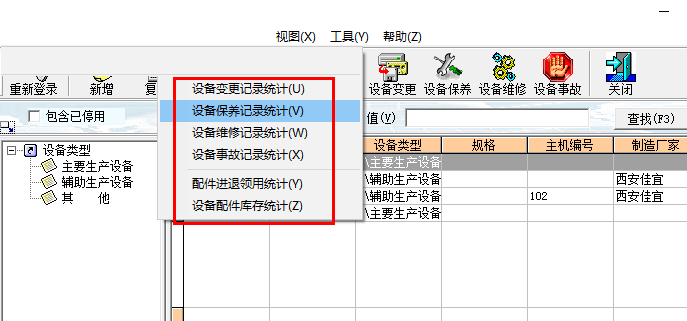 佳宜设备管理软件下载 1.70 工业版