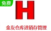 金友仓库进销存管理段首LOGO
