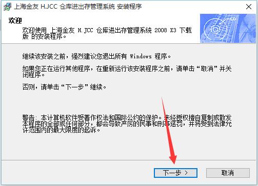 金友仓库进销存管理截图