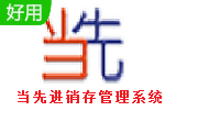 当先进销存管理系统段首LOGO