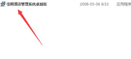 佳期酒店管理系统截图