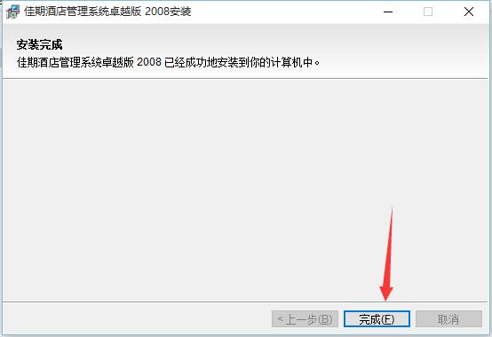 佳期酒店管理系统截图