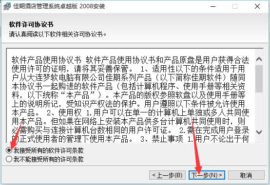 佳期酒店管理系统截图