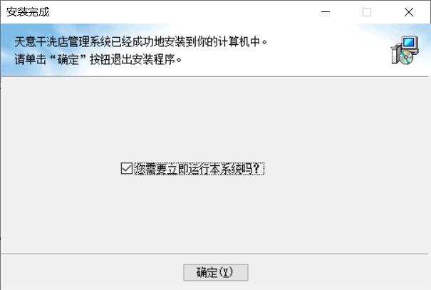 天意干洗店管理系统截图