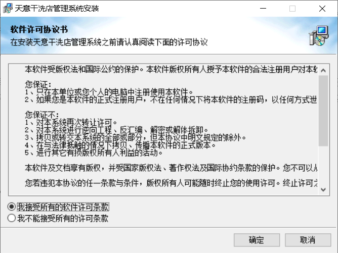 天意干洗店管理系统截图