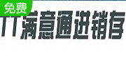 TT满意通进销存段首LOGO