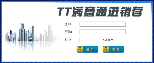 TT满意通进销存截图