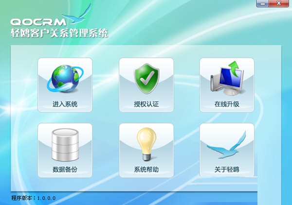 轻鸥客户关系管理系统截图