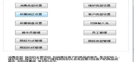 异景客户关系管理软件截图