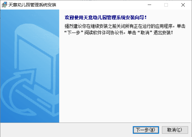 天意幼儿园管理系统截图