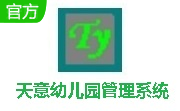 天意幼儿园管理系统段首LOGO