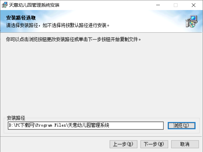 天意幼儿园管理系统截图