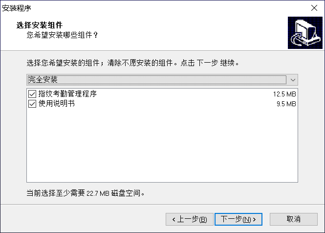齐心考勤机管理软件截图