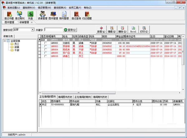 图书租借管理系统