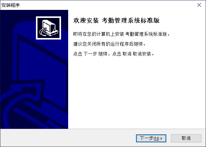 齐心考勤机管理软件截图