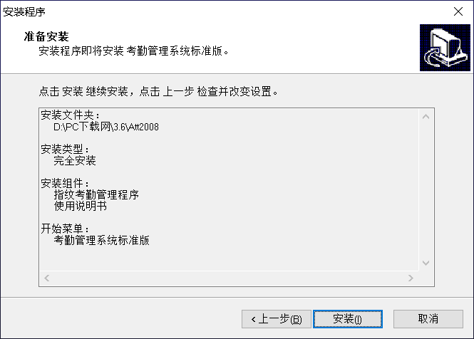 齐心考勤机管理软件截图