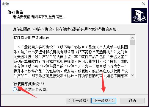 天远之星写字楼管理系统截图
