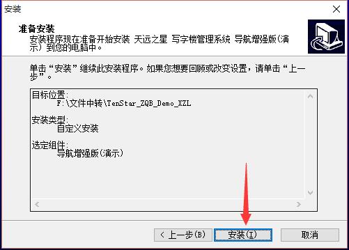 天远之星写字楼管理系统截图