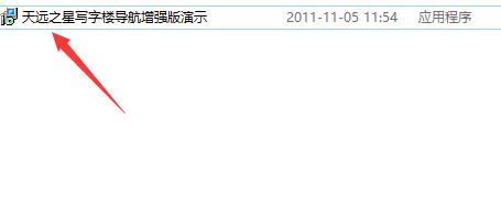 天远之星写字楼管理系统截图