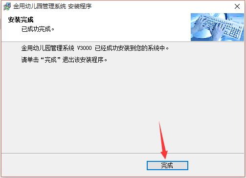 金用幼儿园管理系统截图