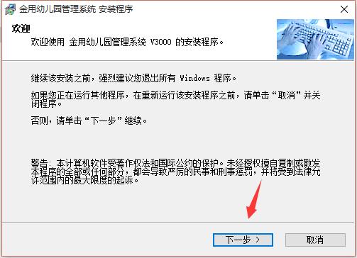 金用幼儿园管理系统截图