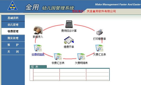 金用幼儿园管理系统截图