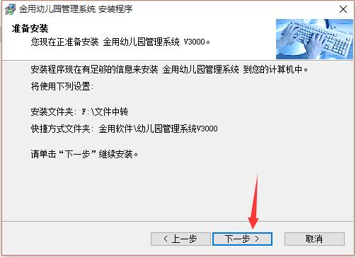 金用幼儿园管理系统截图