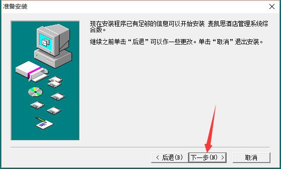 麦凯思酒店管理软件截图
