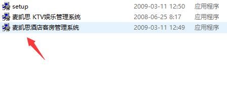 麦凯思酒店管理软件截图