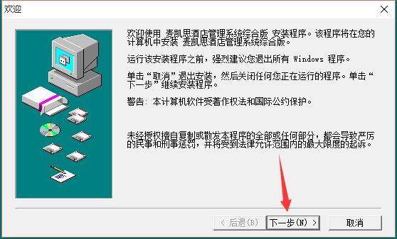 麦凯思酒店管理软件截图