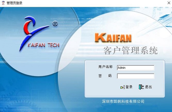 凯帆客户管理系统截图