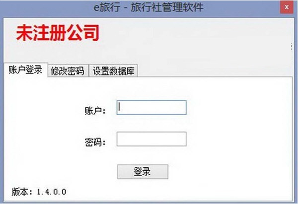 e旅行旅行社管理软件截图