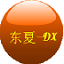 <font color='red'>东</font>夏体育健身管理<font color='red'>软件</font>