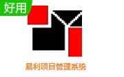 易利项目管理系统段首LOGO