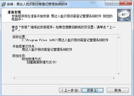 易达人脸识别访客登记管理系统软件 v33.1.8 官方版