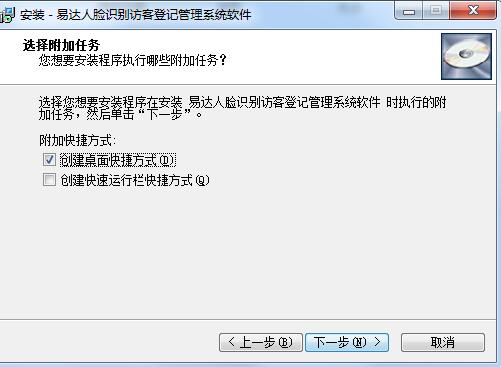 易达人脸识别访客登记管理系统软件 v33.1.8 官方版