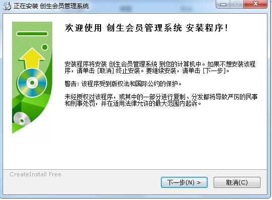 创生会员管理系统截图