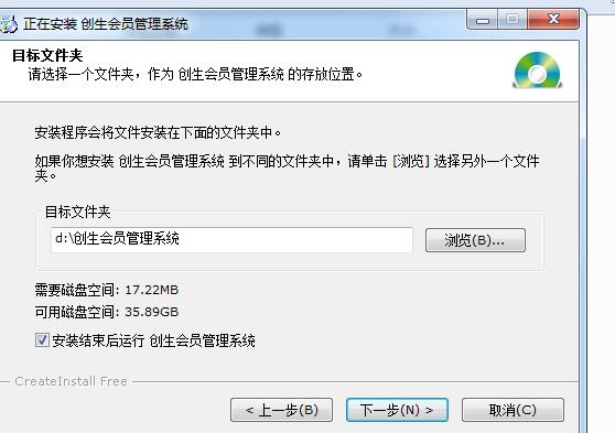 创生会员管理系统截图