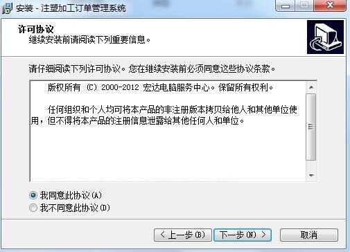 宏达注塑加工订单管理系统截图