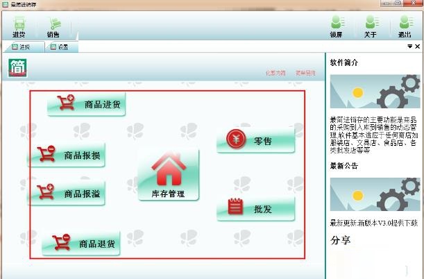 最简进销存最新版