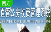 宏达直管公房收费管理系统段首LOGO