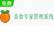 美食专家管理系统段首LOGO