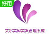 艾尔美容美发管理系统段首LOGO