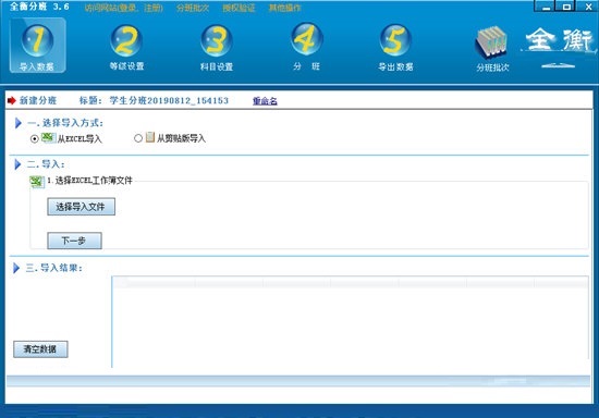 全衡分班系统截图