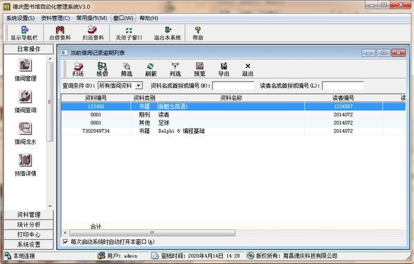 德庆图书馆自动化管理系统