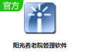 阳光养老院管理软件段首LOGO