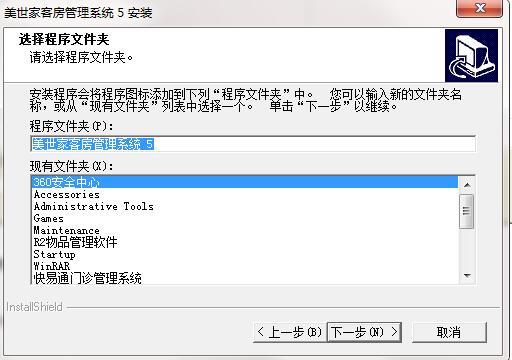美世家客房管理系统截图