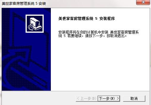 美世家客房管理系统截图